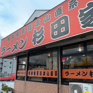 ラーメン 杉田家 千葉祐光店