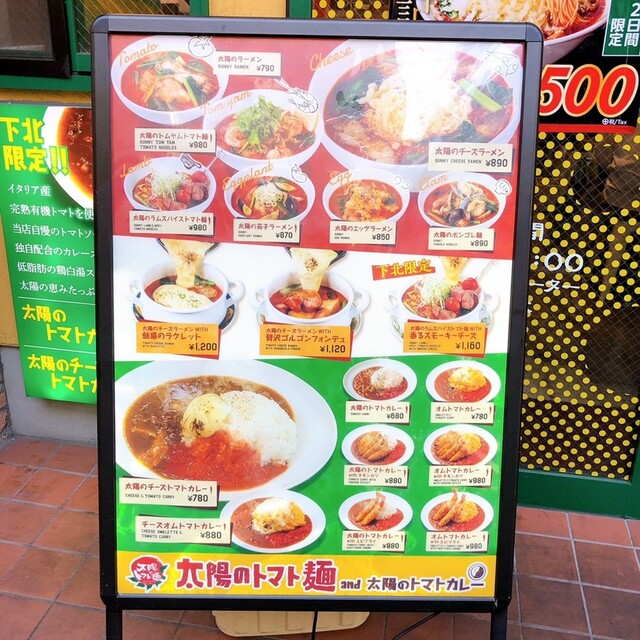 メニュー写真 閉店 太陽のトマト麺 下北沢店 下北沢 ラーメン 食べログ メニュー写真 閉店 太陽のトマト麺 下北沢店 下北沢 ラーメン 食べログ