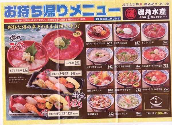 ランチの王道 By 三輪車 磯丸水産 八王子店 八王子 居酒屋 食べログ