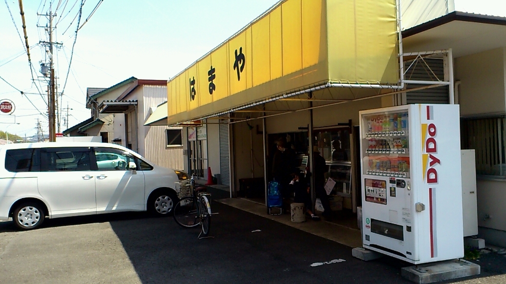 はまや name=