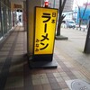 日本ラーメンみなみ