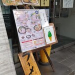 中華そば専門店 丸忠商店 - 