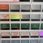 チリトマ ラーメン THANK - 券売機