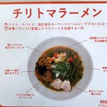 チリトマ ラーメン THANK - 説明