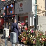 チリトマ ラーメン THANK - 外観