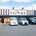 讃岐 さかいで麺業 - 