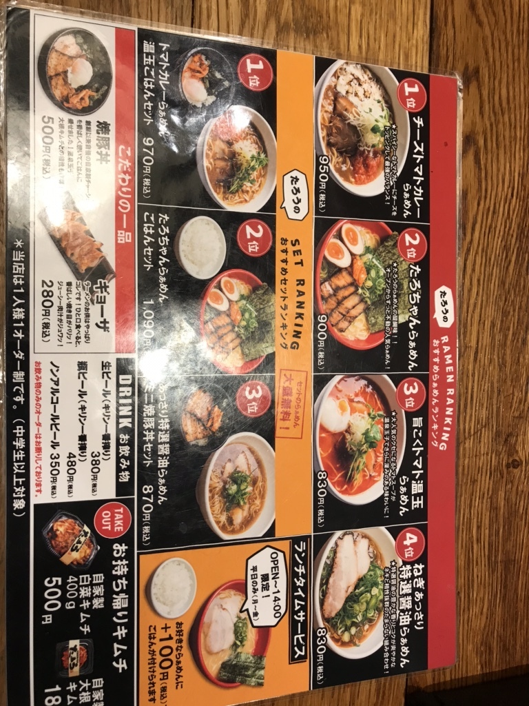メニュー写真 : ラーメンたろう トアロード店 - 旧居留地・大丸前