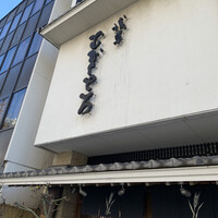 浅草むぎとろ 本店 - 