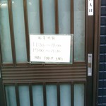 麺や 河野 - 営業時間は11:30-14:00、17:00-21:30　休業日は月曜の夜、火曜日だそうです。