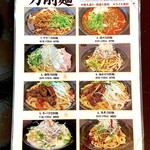 餃子酒場 福明順 - 刀削麺メニュー