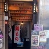 焼き鳥 個室居酒屋 阿波尾鶏 六本木店