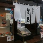 Otaru Tatsumisushi - 