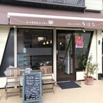 Deri Kafe Hana - 外観