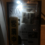 Sion - ビルの入り口の看板