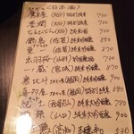 うまいもんや山水茶寮 - 日本酒メニュー