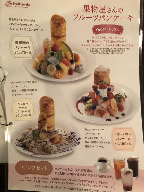 メニュー写真 フルーツピークス いわき泉店 旧店名 ルヴェルジェ 泉 jr スイーツ その他 食べログ メニュー写真 フルーツピークス いわき泉店 旧店名 ルヴェルジェ 泉 jr スイーツ その他 食べログ
