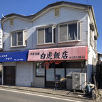 白虎飯店 - 