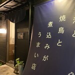 焼鳥酒場 本田商店 - 