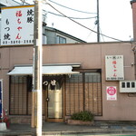 fukuchan - 