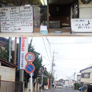 おやきの店　細田屋 - 星野高校の近くの住宅地で、路地奥の小屋でやってるミャ