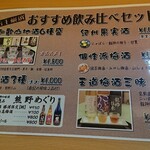 海つばめ - 地酒メニュー