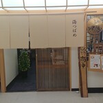 海つばめ - 外観