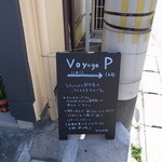 ボヤージュ - 駐車場案内