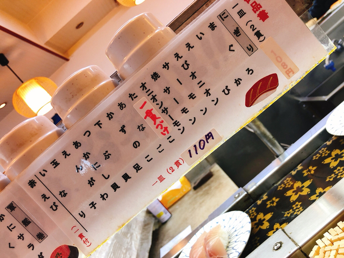 メニュー写真 : 【閉店】寿し太郎 針中野店 - 針中野/回転寿司