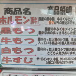 いなば元町 ホルモン あまもん - 説明①