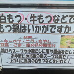 いなば元町 ホルモン あまもん - 説明②