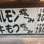 いなば元町 ホルモン あまもん - 店頭陳列台下