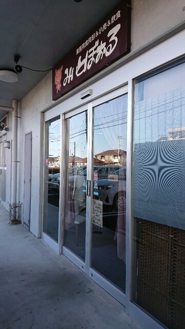 みぃとぼぉる - 杜せきのした（その他）の写真