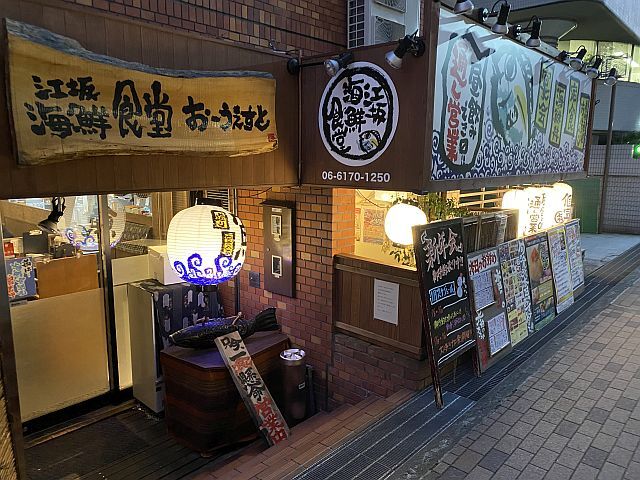 江坂海鮮食堂おーうえすと 江坂 居酒屋 ネット予約可 食べログ