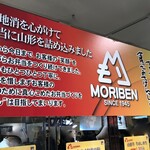 Mori Bentoubu - 阪神百貨店の催事にて