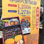 森弁当部 - 阪神百貨店の催事にて