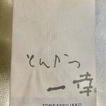 とんかつ一幸 - 