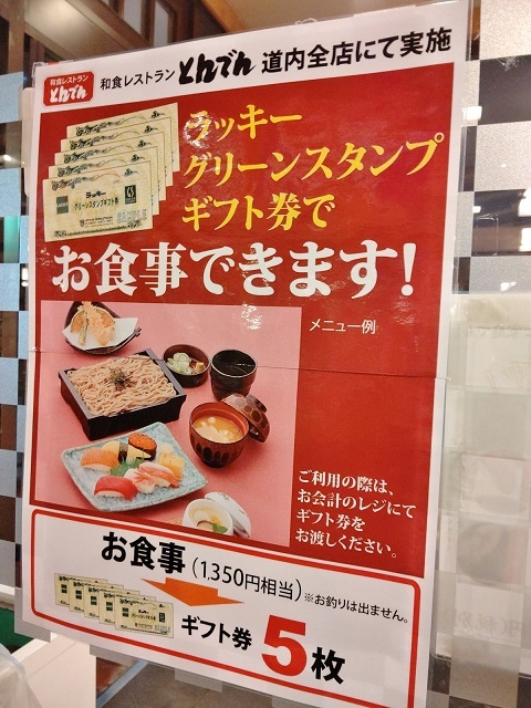 その他写真 和食レストランとんでん 清田店 大谷地 ファミレス 食べログ その他写真 和食レストランとんでん 清田店 大谷地 ファミレス 食べログ
