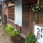 草喰 なかひがし - 