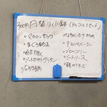 朝めし酒場 ナニコレ食堂 - 日替わり小鉢たち