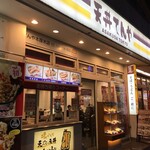 天丼てんや - 