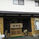 いけす・割烹・歌幸 - 店舗  外観