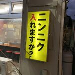 激辛ラーメン専門店 レッチリ - 