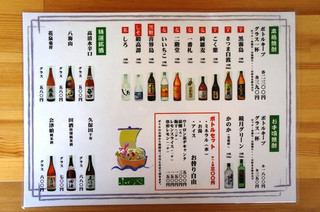 ふねや - お食事処とお酒の店 ふねや メニュー(2012.4.7撮影) 