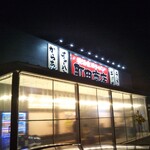 町田商店 - 