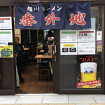 旭川ラーメン番外地 - 