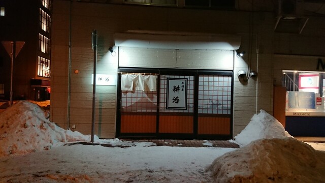 居酒屋 耕治 - 桂台（居酒屋）の写真