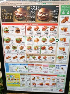 モスバーガー - 店外のメニュー