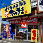 豚骨ラーメン酒場 たつまき - 