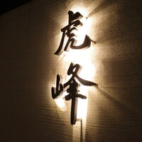 虎峰 - 