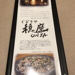 じどりや 穏座 - 